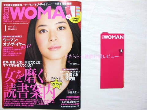 日経WOMAN (日経ウーマン) 2011年07月号 日経WOMAN (日経ウーマン) 2011年07月号 日経ウーマン 1月号 (発売日