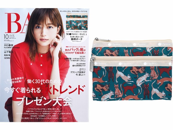 BAILA (バイラ) 2024年 10月号 《付録》 LeSportsac×BAILA ちゃめっ気たっぷり猫柄ポーチ : ききらら☆雑誌付録レビュー