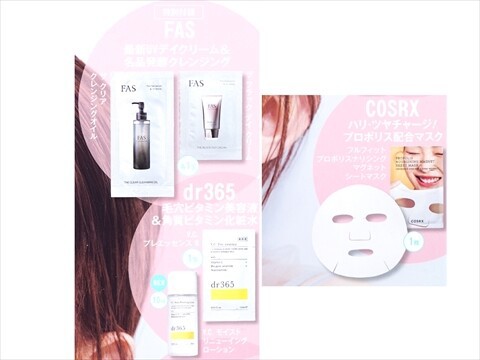 美的 2025年 7月号 初夏の美肌集中ケア版 《付録》 FAS UV