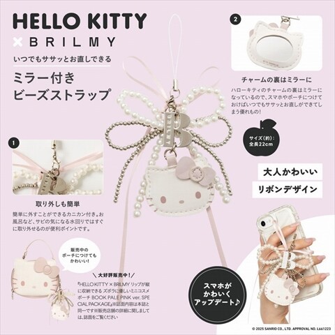 新刊情報】HELLO KITTY × BRILMY いつでもササッとお直しできる