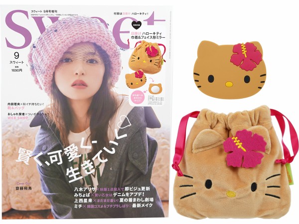 sweet (スウィート) 2025年 9月号増刊 《付録》 日焼け ハローキティ