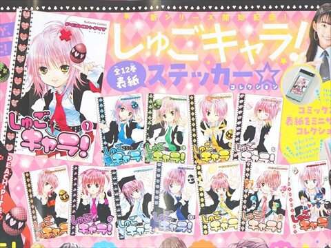 なかよし しゅごキャラ！ 付録 本誌5冊 まとめ売り！ブランケットセット 9月3日（火）発売のなかよし10月号は、早くも話題沸騰☆『しゅ