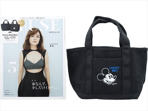 otona MUSE (オトナ ミューズ) 2026年 5月号 《付録》 Shinzone