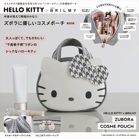 新刊情報】HELLO KITTY × BRILMY 中身が見えて時短がかなう