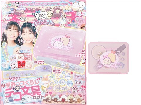 キラピチ 2025年 2月号 《付録》 すみっコぐらし デコ文具セット : き