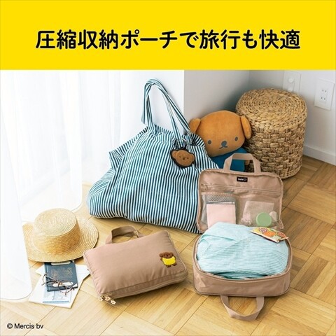 新刊情報】miffy たっぷり入る！ かんたん圧縮収納ポーチBOOK ボリス