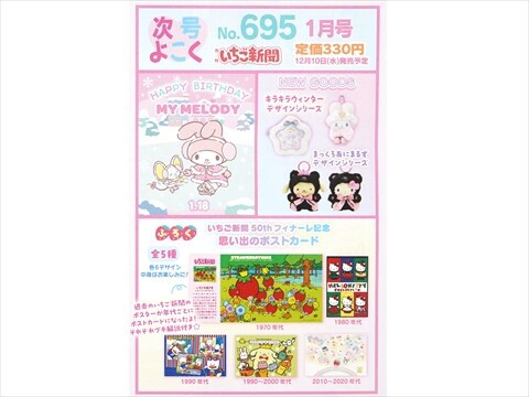 次号予告】いちご新聞 2026年 1月号 《特別付録》 いちご新聞 50th