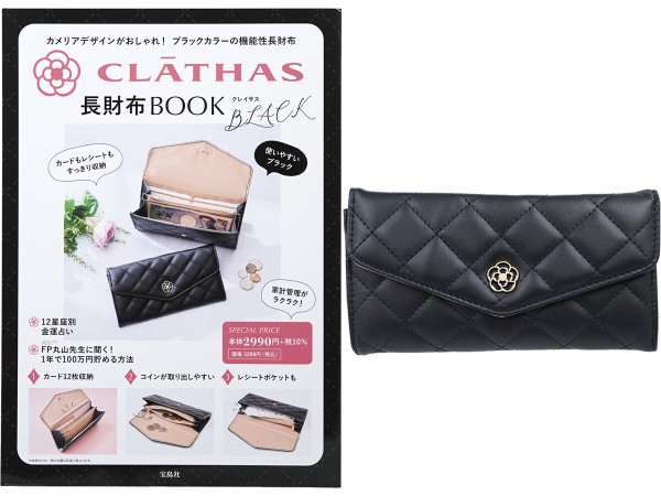 CLATHAS 長財布BOOK BLACK : ききらら☆雑誌付録レビュー