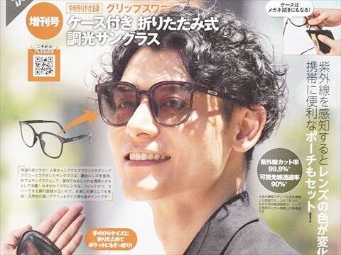 雑誌付録25点まとめ売り+おまけ付き 次号予告】Mono Max (モノ・マックス) 2025年 9月号増刊 《特別