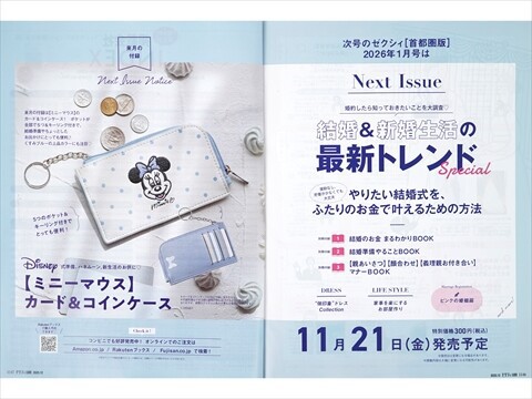 速報】ゼクシィ 2026年 1月号 《特別付録》 Disney 【ミニーマウス