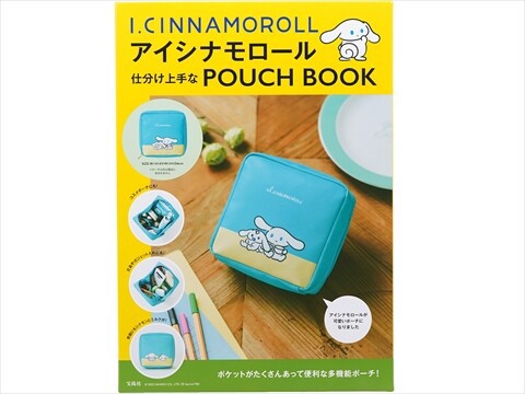 アイシナモロール 仕分け上手なPOUCH BOOK 《付録》 スクエアポーチ