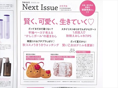 スナイデルホーム　2025 sweet 2025年9月号 | 商品カテゴリ一覧,宝島社公式商品 | | 宝島