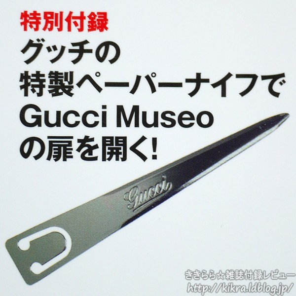 GUCCI（グッチ）ペーパーナイフ【VOGUE JAPAN (ヴォーグ ジャパン