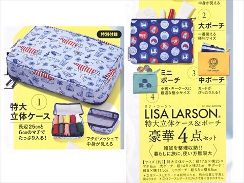 大人のおしゃれ手帖 2026年 2月号 《付録》 LISA LARSON® 特大立体