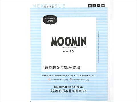 次号予告】Master (モノマスター) 2026年 3月号 《特別付録》 MOOMIN