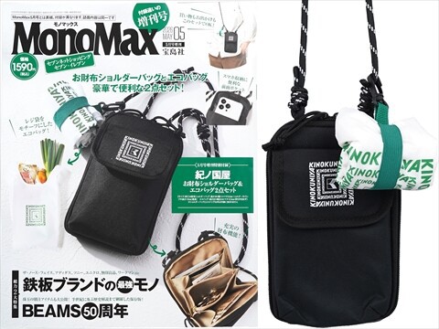 Mono Max (モノ・マックス) 2026年 5月号増刊 《付録》 紀ノ国屋 お