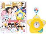 小学 一年生 ドラえもん コレクション 時計 2019