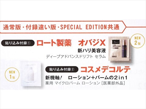 速報】美的 2024年 11月号 付録違い版 《特別付録》 1.エスト 新