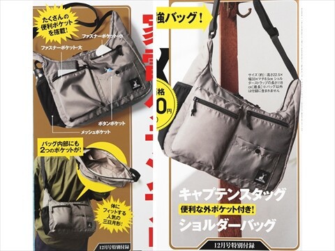 Mono Max (モノ・マックス) 2025年 12月号 《付録》 キャプテン