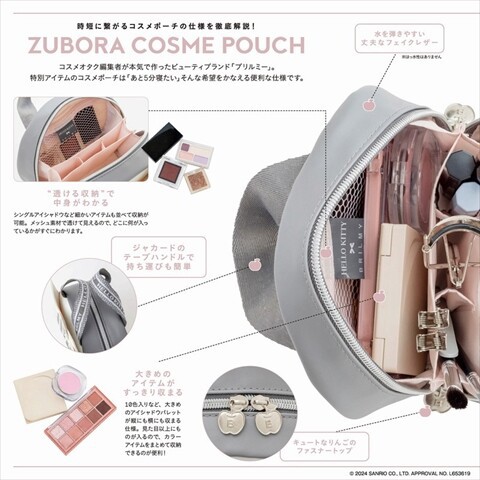 新刊情報】HELLO KITTY × BRILMY 中身が見えて時短がかなう ズボラに