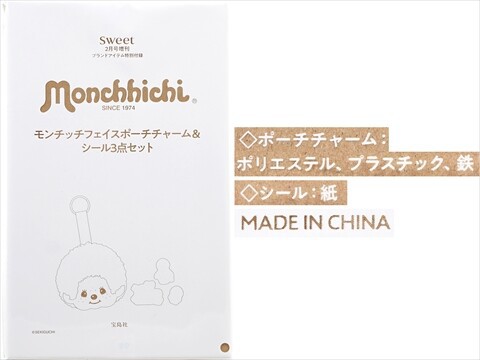 sweet (スウィート) 2026年 2月号増刊 《付録》 モンチッチ フェイス
