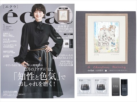 eclat (エクラ) 2025年 1月号 《付録》 山本容子「クリスマスの思い出