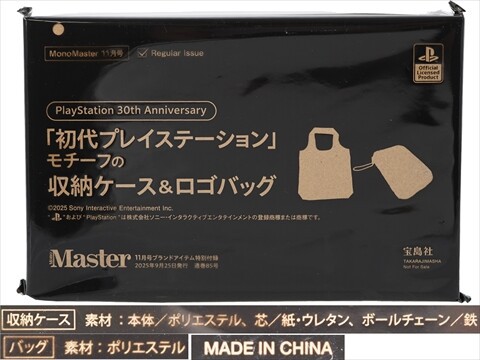 MonoMaster モノマスター 2025年 11月号 増刊 付録 付き 2個 MonoMaster(モノマスター) 2025年11月号増刊 | 宝島社 |本