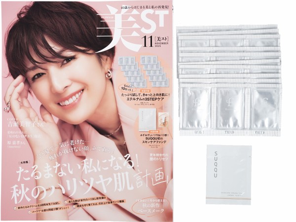 美ST (ビスト) 2025年 11月号 《付録》 エテルナムの3STEPケア、SUQQU