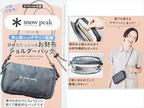 リンネル 2026年 6月号 《付録》 Snow Peak ×高山 都さん たっぷり収納