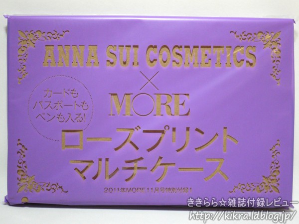 ANNA SUI COSMETICS（アナスイ コスメティックス）ローズプリントマルチケース【MORE (モア) 2011年 11月号】 : ききらら☆ 雑誌付録レビュー