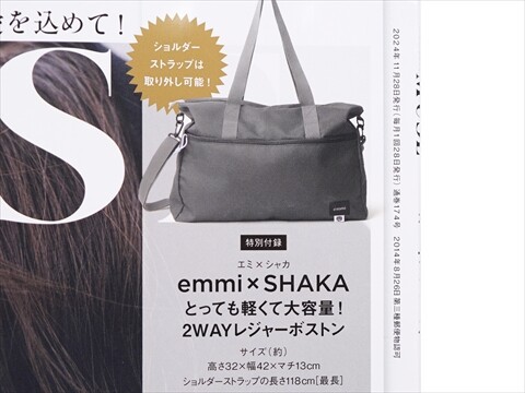 otona MUSE (オトナ ミューズ) 2024年 12月号増刊 《付録》 emmi×SHAKA とても軽くて大容量！2WAYレジャーボストン :  ききらら☆雑誌付録レビュー