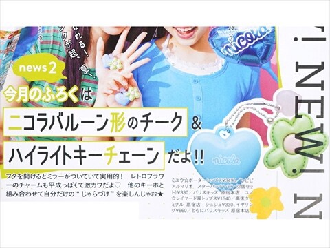 nicola (ニコラ) 2025年 7・8月合併号 《付録》 ニコラ