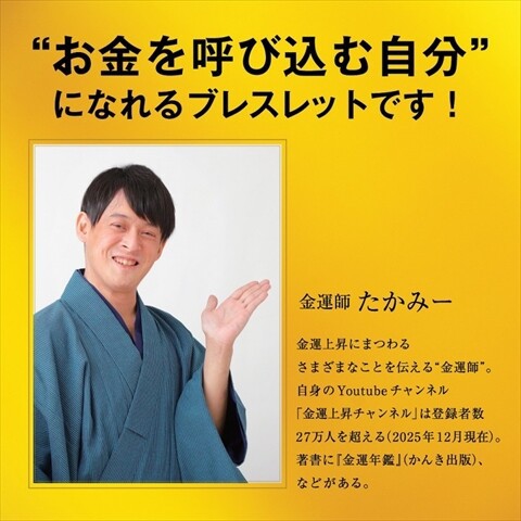 新刊情報】金運師たかみー監修 金運上昇ブレスレットBOOK : ききらら