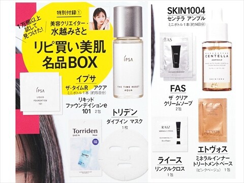 VOCE (ヴォーチェ) 2025年 7月号 《付録》 美容クリエイター