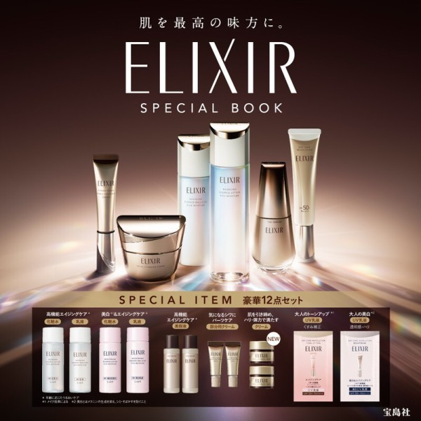 新刊情報】肌を最高の味方に。 ELIXIR SPECIAL BOOK 《特別付録