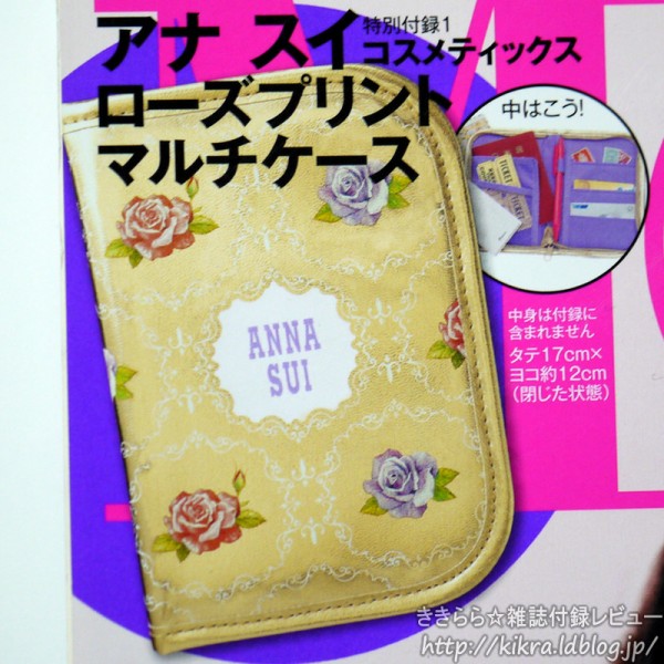 ANNA SUI COSMETICS（アナスイ コスメティックス）ローズプリントマルチケース【MORE (モア) 2011年 11月号】 : ききらら☆ 雑誌付録レビュー