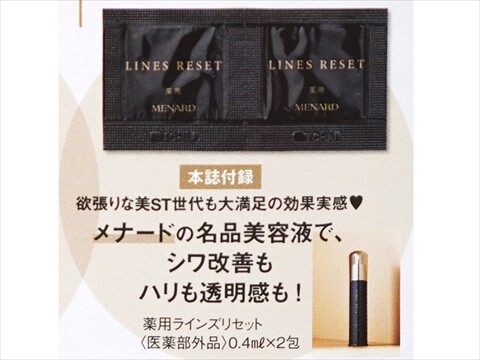 速報】美ST (ビスト) 2026年 1月号 《特別付録》 W名品がパワーアップ