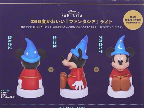 Disney FANTASIA お部屋ライトBOOK : ききらら☆雑誌付録レビュー