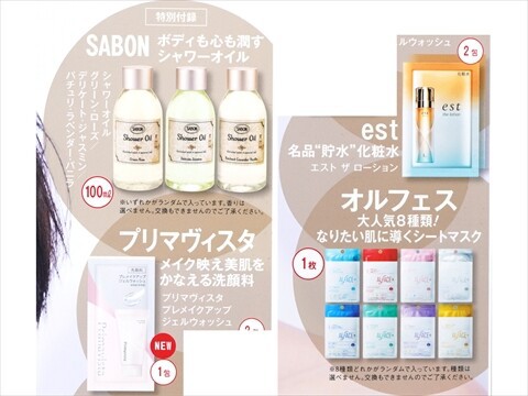 美的 2025年 8月号 《付録》 SABONシャワーオイル、プリマヴィスタ
