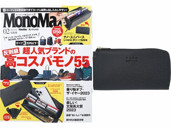 Mono Max (モノ・マックス) 2024年 2月号 《付録》 ナノ・ユニバース カードが24枚収納できて、すぐ取り出せる！じゃばらL字ジップ長財布  : ききらら☆雑誌付録レビュー