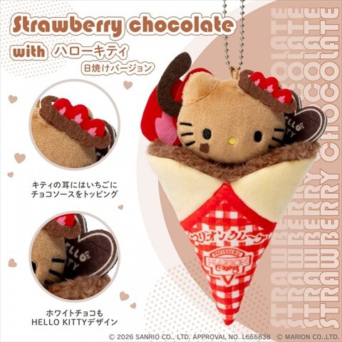 希少　ハローキティ 根付 ソフトクリーム・バニラ・チョコ・ミックス 激 2026年4月発売スケジュール : ききらら☆雑誌付録レビュー