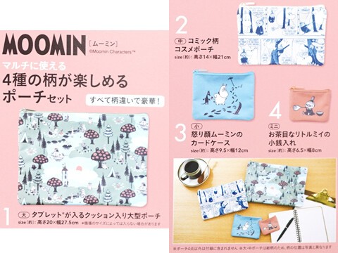 リンネル 2024年 12月号 《付録》 MOOMIN マルチに使える4種のフラットポーチセット : ききらら☆雑誌付録レビュー