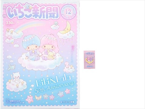いちご新聞2月号 いちご新聞2月号｜サンリオ