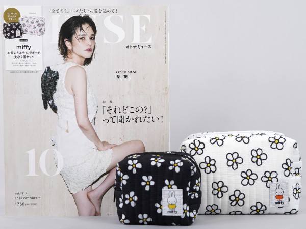 otona MUSE (オトナ ミューズ) 2025年 10月号 《付録》 miffy