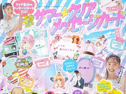 速報】なかよし 2025年 9月号 《特別付録》 夏感MAX!!サマー