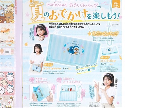 キラピチ 2024年 8月号 《付録》 mofusand お財布バッグ : き