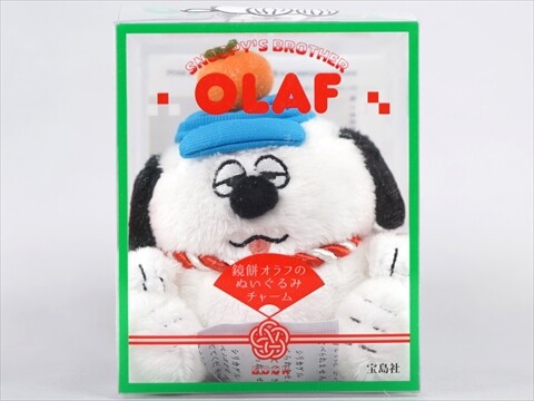 SNOOPY'S BROTHER OLAF 鏡餅オラフのぬいぐるみチャーム BOOK : き