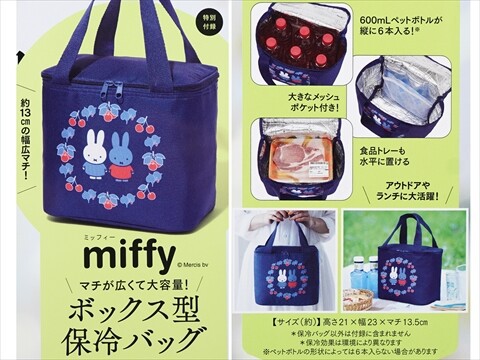 大人のおしゃれ手帖 2026年 7月号増刊 《付録》 miffy マチが広くて大