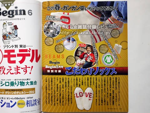 美品!日本製SビームスBEAMSビギンBegin掲載チノパンツPLUSプラス2プリーツJAPANミリタリーPビンテージinブラック1ワイド2タックmade黒black BEAMS（ビームス）こだわりソックスBegin (ビギン) 2011年 05月号