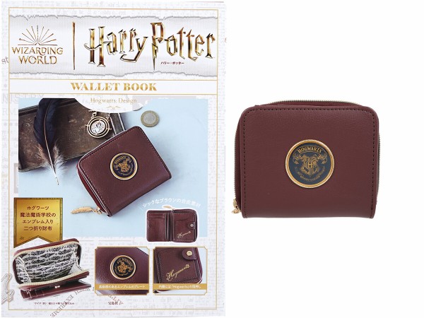Harry Potter WALLET BOOK Hogwarts Design 《付録》 ホグワーツ魔法